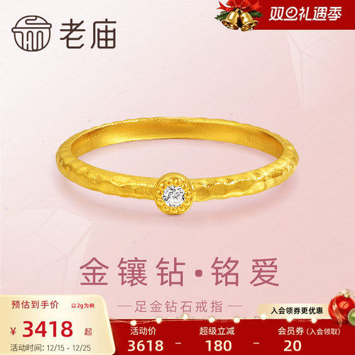 老庙黄金足金999钻石古法铭爱磨砂纹路戒指复古金钻有进有赚