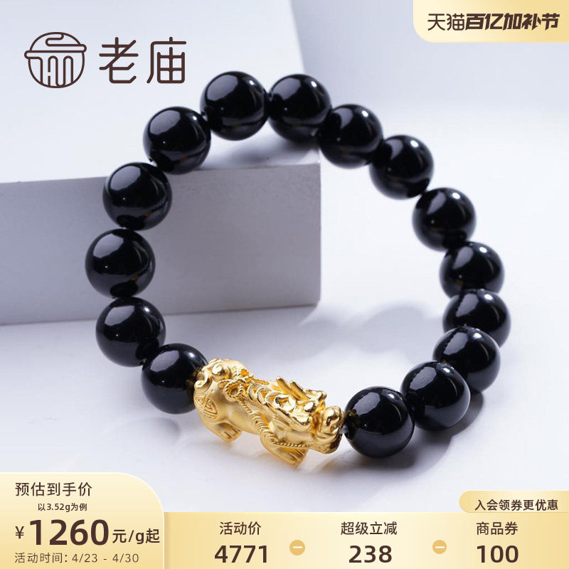 老庙黄金足金貔貅转运珠玛瑙手串男手链官方正品手饰大气招财正品