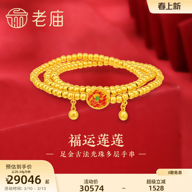 老庙黄金足金999古法双色鎏彩福运莲莲多层金珠手串项链花开富贵