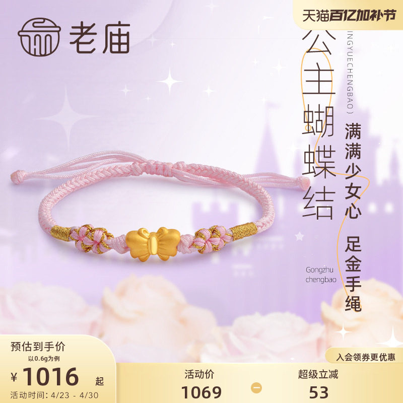 老庙黄金足金3D在逃公主蝴蝶结粉色花朵手绳编织手链