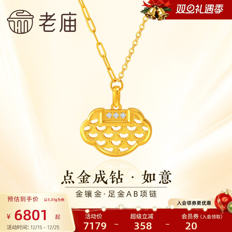 老庙黄金足金点金成钻祥云如意锁AB链项链金镶金闪耀光感经典简约