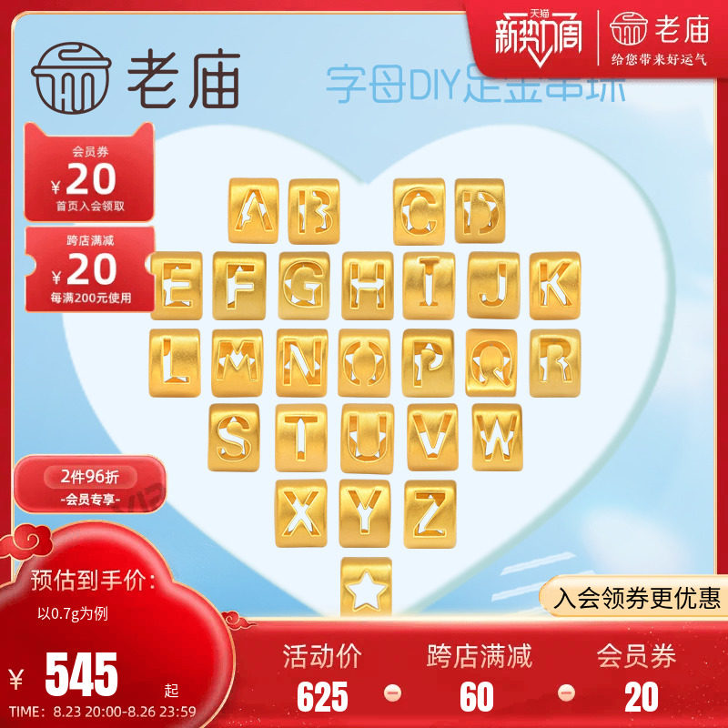 老庙黄金字母转运珠足金手链手绳项链吊坠情侣新年礼DIY星光挂坠高性价比高么？