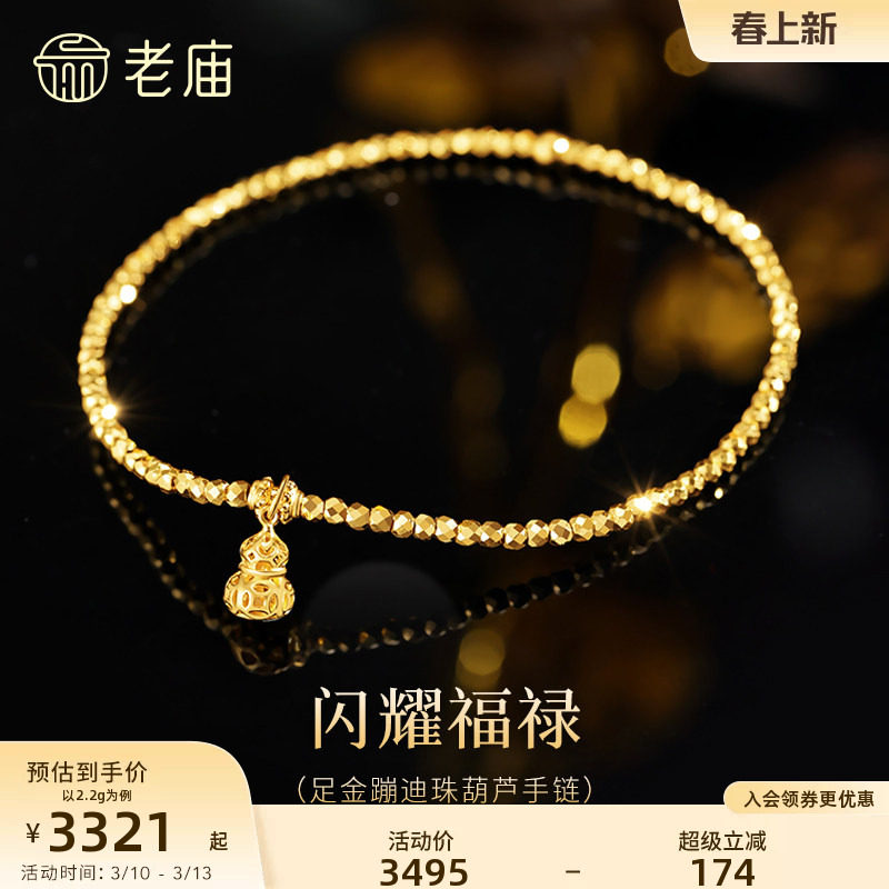 老庙黄金足金葫芦手链镂空精巧5G时尚爆闪蹦迪珠链闪耀吸睛福禄