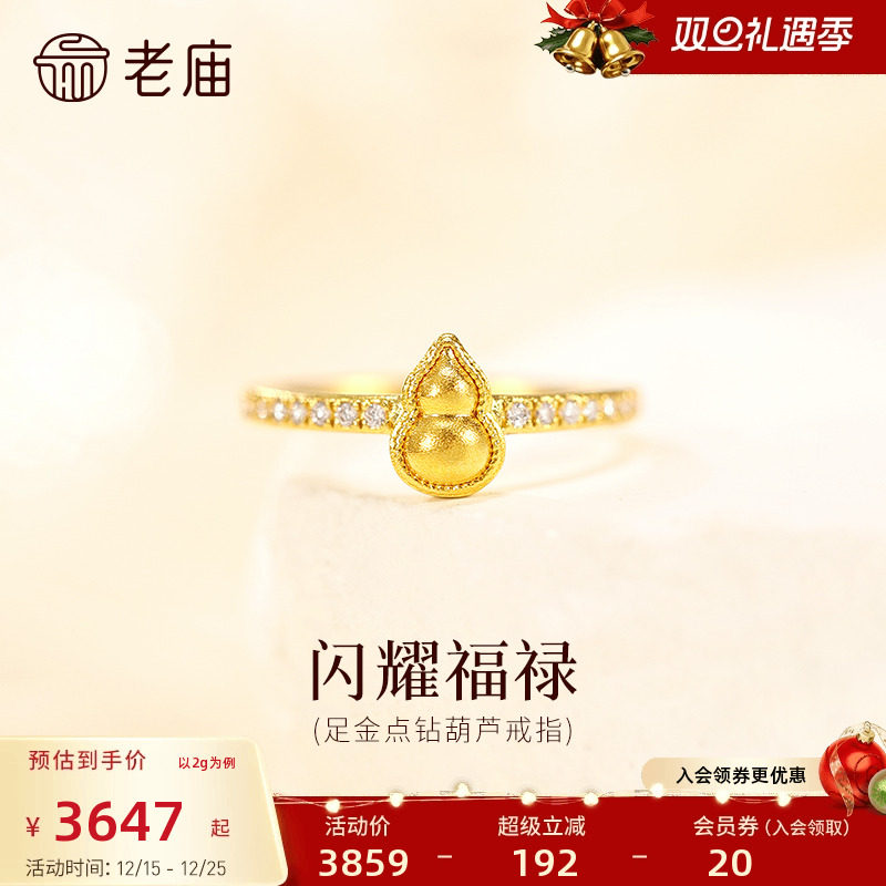 老庙黄金足金点钻葫芦戒指扭纹葫芦灵动精致古法闪耀福禄相守时尚
