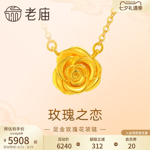老庙黄金足金玫瑰花项链5G