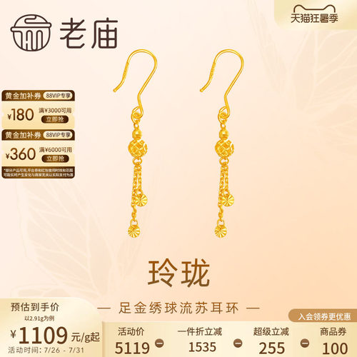老庙黄金足金999玲珑绣球流苏耳环镂空设计感潮流节日送礼特价款