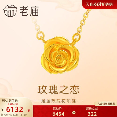 老庙黄金足金玫瑰花项链5G