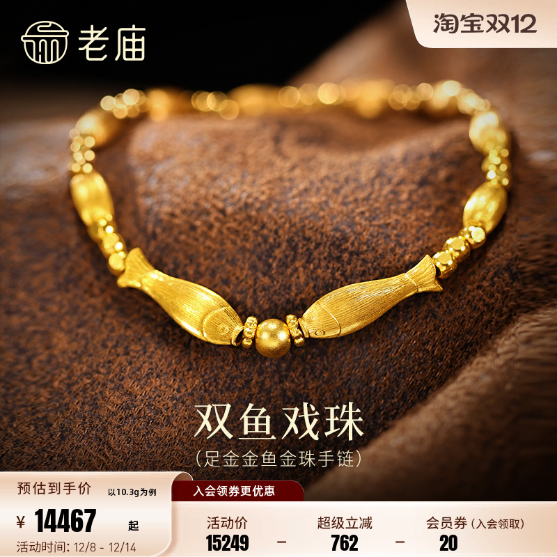 老庙黄金足金金鱼金珠手链古法精致细腻拉丝小金鱼活泼灵动闪耀