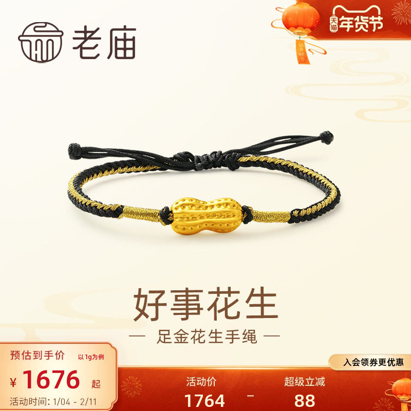 老庙黄金足金好事花生手绳手链3D工艺吉祥福果多子多福儿童,黄金,细金工艺定价黄金手链,淘宝优惠券,粉丝福利购,淘宝优惠卷