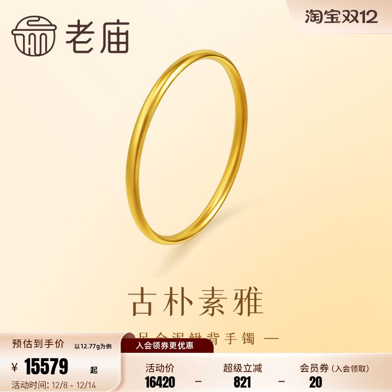 老庙黄金足金经典泥鳅背手镯古法素雅古朴圆满和顺上手显白气质