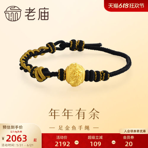 老庙黄金足金金鱼转运珠手绳年年有余3D工艺黑金潮酷男送礼