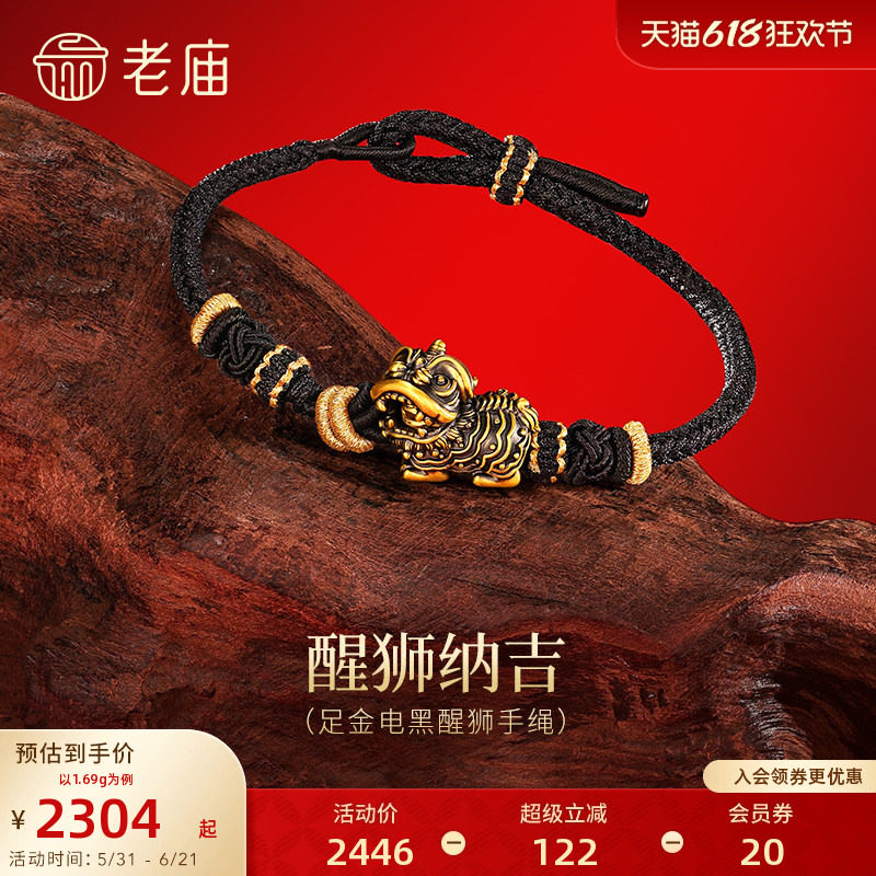 老庙黄金足金电黑醒狮手绳5D立体精致时尚潮流吉祥醒狮纳福百搭