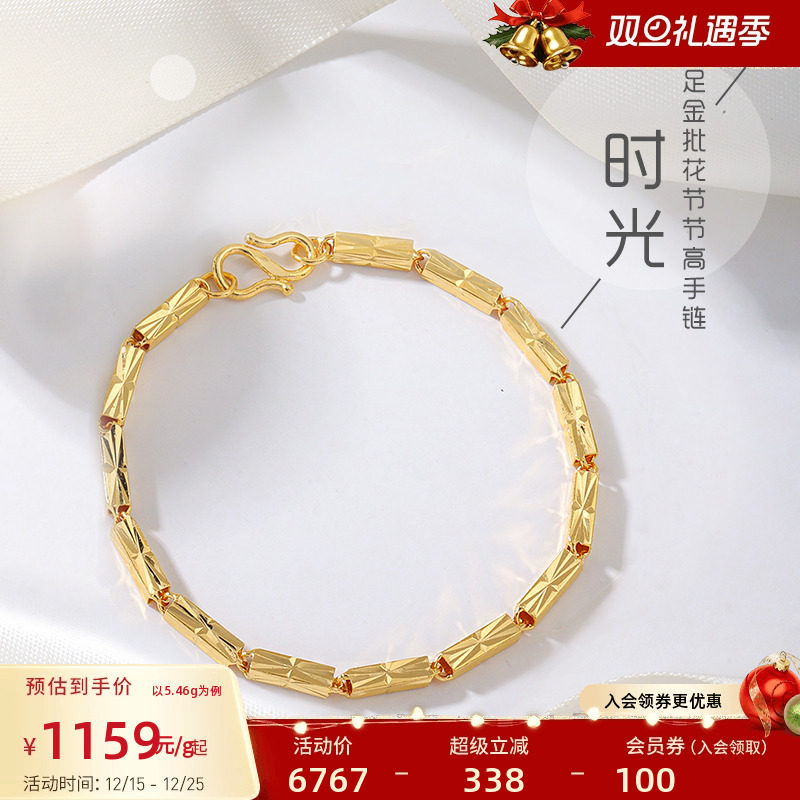 老庙黄金足金节节高升竹节批花手链官方正品礼物男女情侣女款