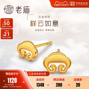 老庙黄金足金999祥云时尚5G如意灵芝耳钉耳环饰古典汉服