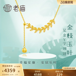 老庙黄金足金999金枝玉叶子5G项链Y字猫眼金珠流苏麦穗颈饰