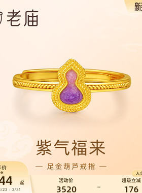 老庙葫芦福禄添彩戒指