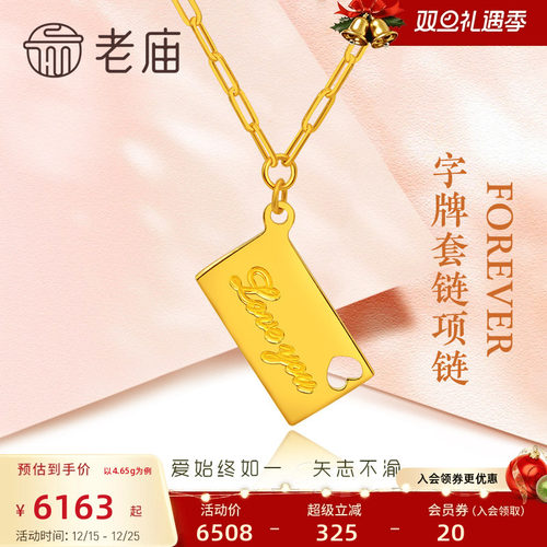 老庙新品官方足金项链