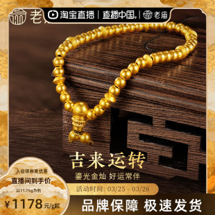 老庙黄金足金古法金古韵飞碟福慧弹力手链转运珠手串计价官方正品