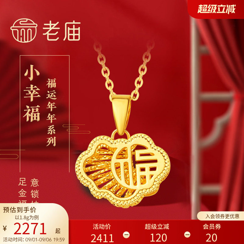 老庙黄金足金999金丝花丝5G工艺如意福字挂坠项链女情侣官方礼物