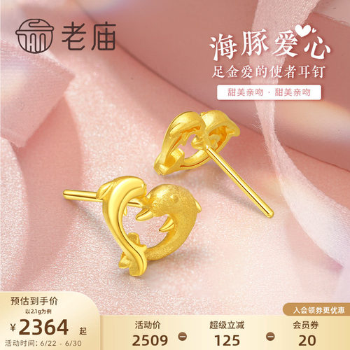 老庙黄金海豚爱心耳钉