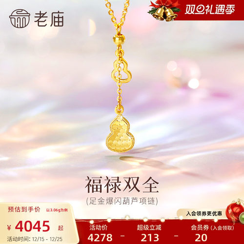 老庙黄金足金葫芦项链爆闪碎碎冰葫芦福禄双全吉祥雅致福财双收