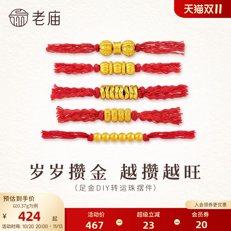 老庙黄金足金DIY核桃珠南瓜珠盘缠转运珠摆件5D饱满立体攒金收藏