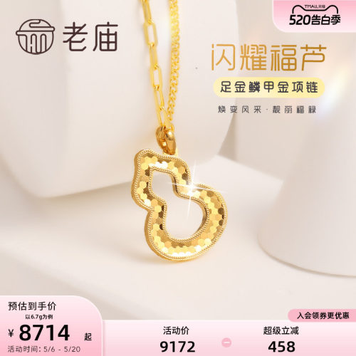老庙黄金闪耀麟甲金葫芦项链