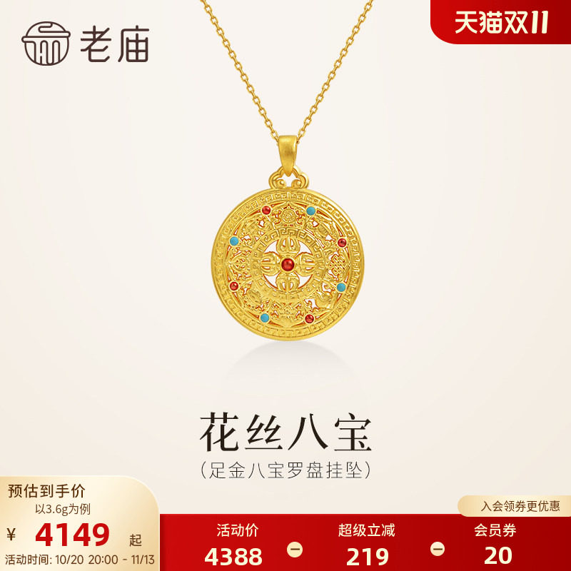 老庙黄金足金鎏彩八宝罗盘挂坠5D工艺精致立体十字金刚杵吉祥圆满