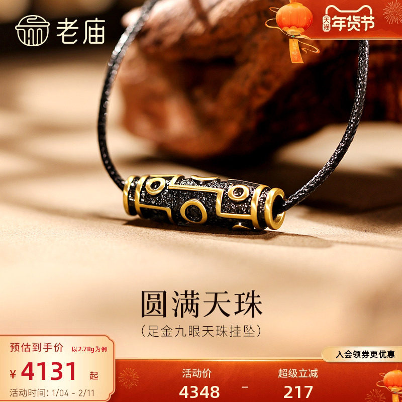 老庙黄金足金九眼天珠挂坠潮酷电黑个性时尚5D百搭中式男生送礼,黄金,细金工艺定价黄金吊坠,淘宝优惠券,粉丝福利购,淘宝优惠卷