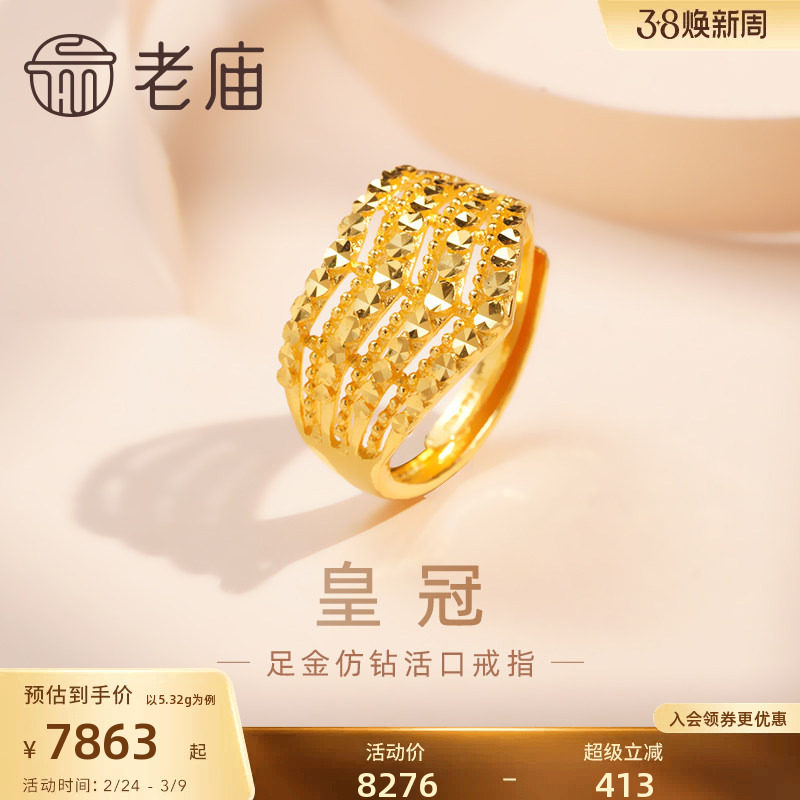 老庙黄金足金999公主皇冠活口戒指多层车花仿钻在逃公主送女友礼