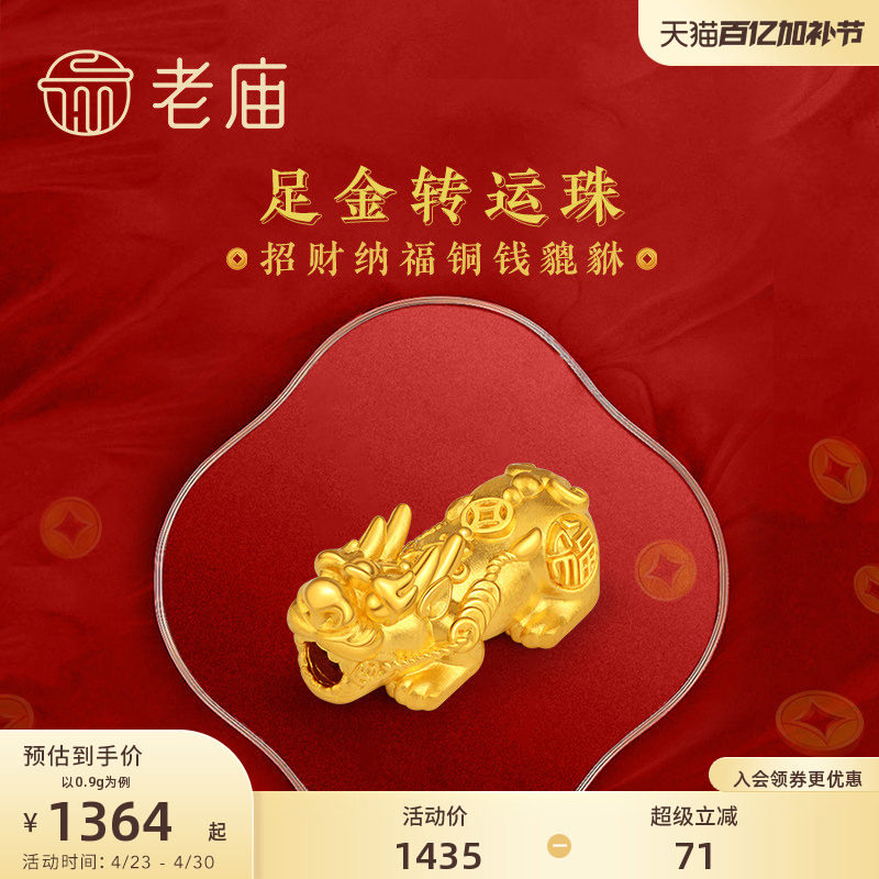 老庙黄金足金转运珠串珠招财铜钱金貔貅硬金手串手饰本命年礼物男