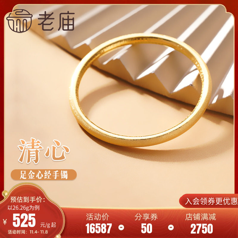老庙黄金足金999内圈心经圆棍手镯喷砂表面爆闪清心镯子使用感如何?
