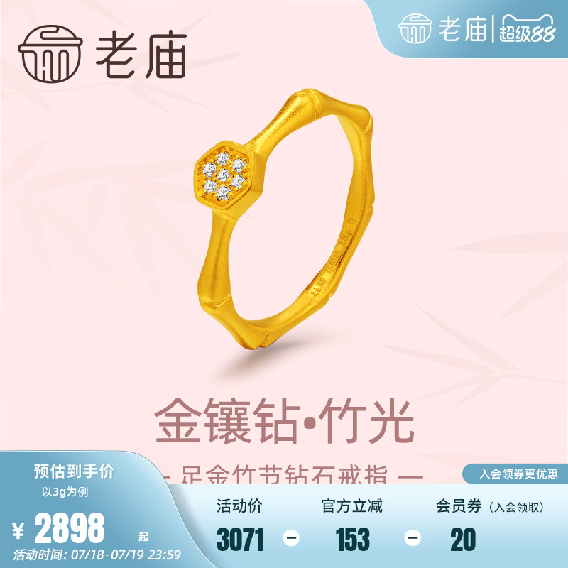 老庙古法钻石竹光戒指