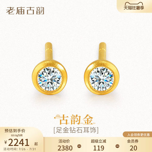 老庙黄金足金钻石耳饰闪耀夺目古法工艺精致时尚气质优雅通勤