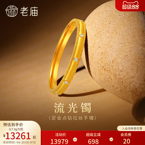 老庙黄金足金拉丝手镯钻石闪耀精致5D流光轻奢贵气立体时尚百搭