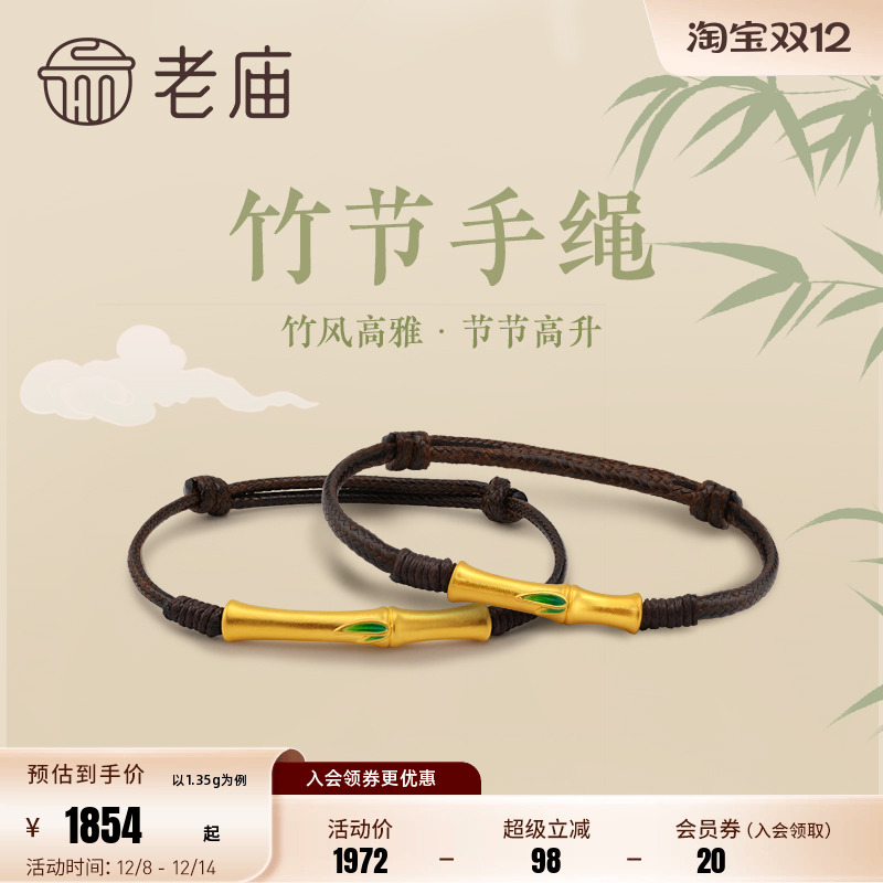 老庙黄金古韵设计师系列竹节