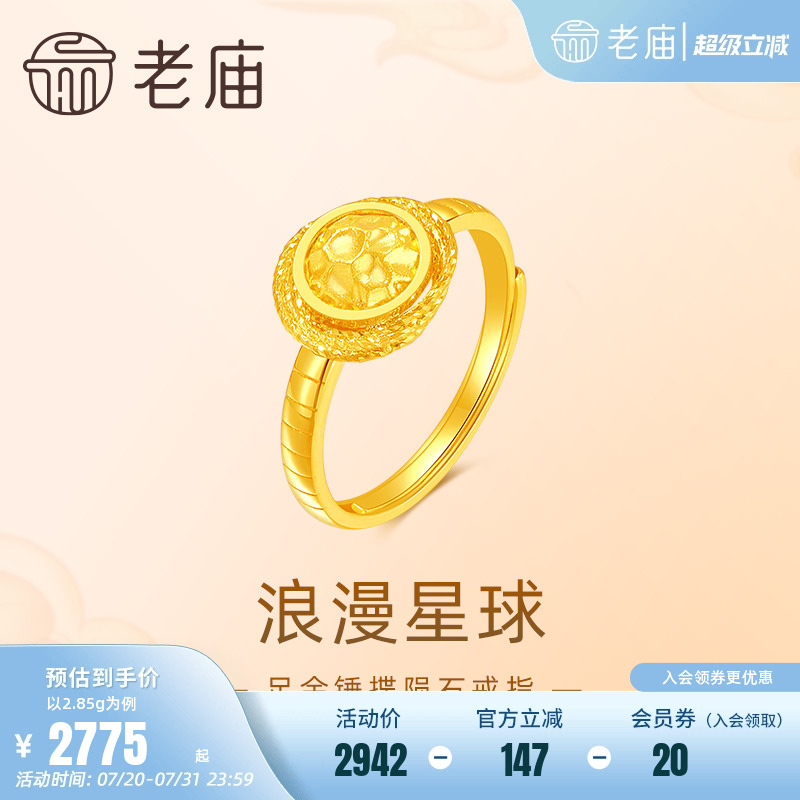 老庙浪漫星球陨石活口戒指