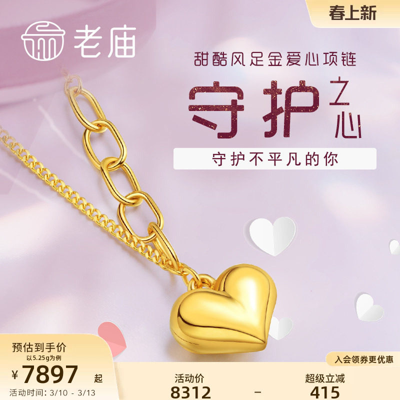 老庙黄金足金999气球爱心吊坠挂坠5G金项链女款ins风送官方