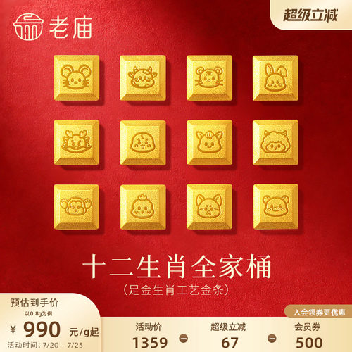 老庙黄金十二生肖足金工艺金条巧克力送礼送朋友生日礼物