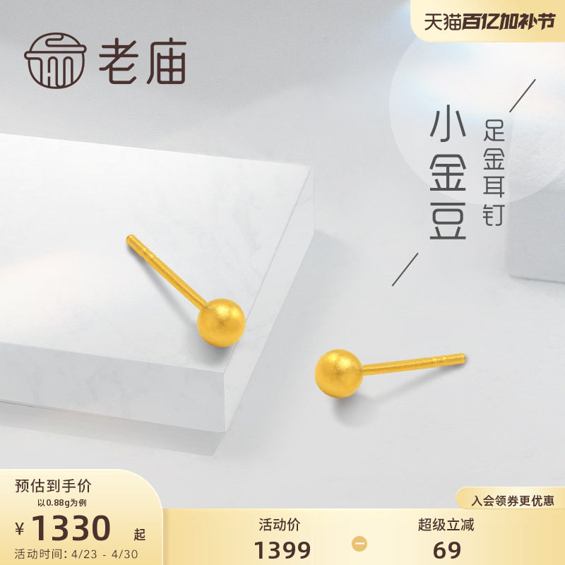 老庙黄金足金999耳钉养耳棒古法小金豆耳钉女款耳饰送礼女