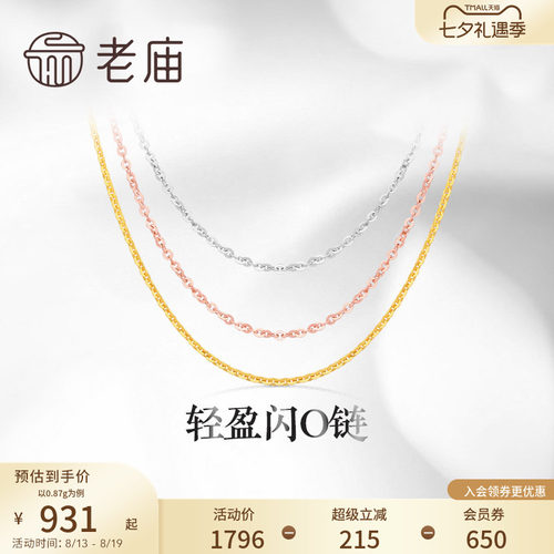 老庙黄金18k金素链轻盈o基础自戴