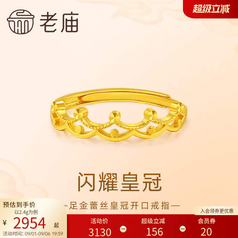老庙黄金足金999皇冠活口戒指可调节甜美公主风可爱时尚正图片