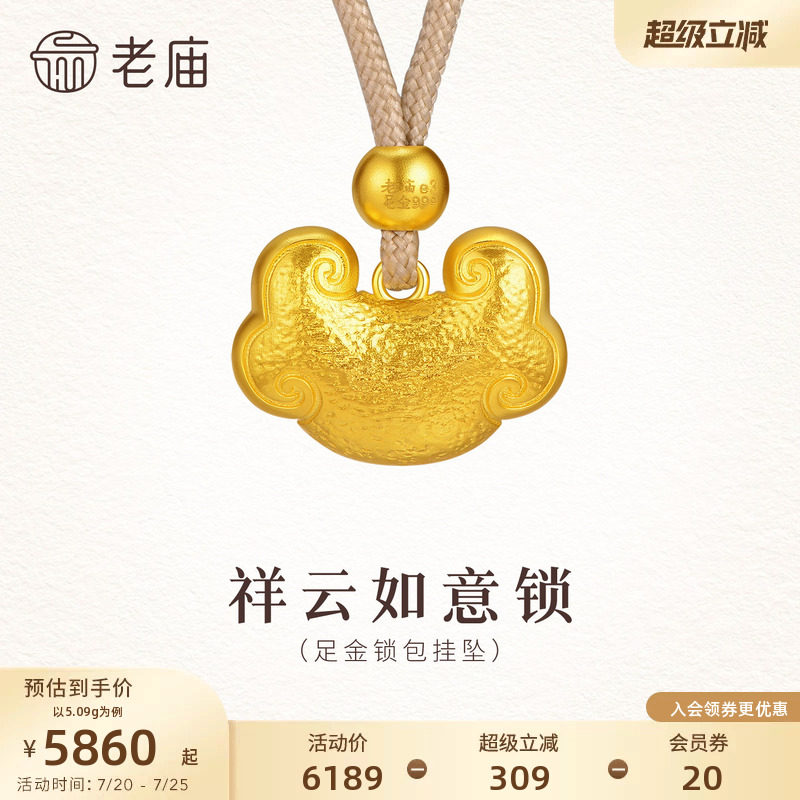 老庙黄金足金锁包挂坠古法精致饱满祥云如意平安锁福吉祥送礼通勤