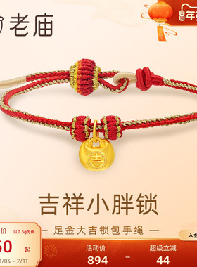 老庙大吉锁包编绳手绳