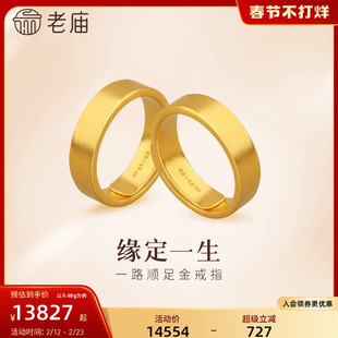 老庙古法金素圈戒指一路顺足金活口情侣对戒结婚三金礼品官方正品