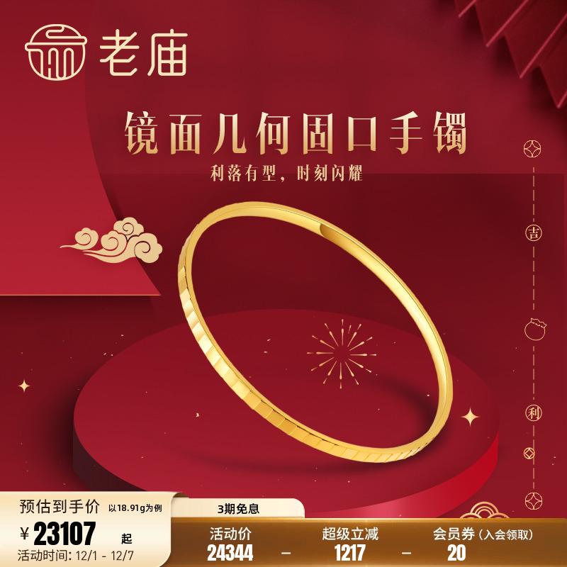 老庙黄金cnc镭射镜面手镯