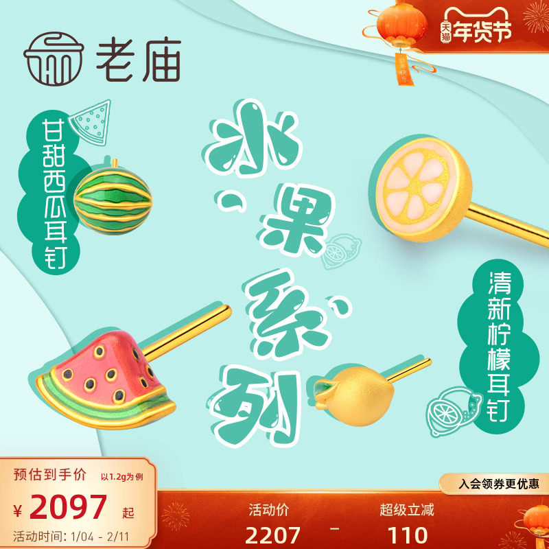老庙黄金足金水果系列珐琅3D西瓜柠檬耳钉送女友节日礼多巴胺官方,黄金,定价黄金耳饰,淘宝优惠券,粉丝福利购,淘宝优惠卷