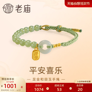 老庙黄金足金和田玉5D手饰手绳福运年年平安编绳手链礼物