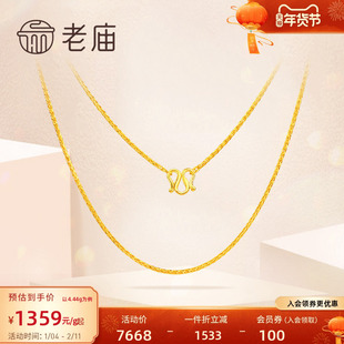 老庙黄金足金项链肖邦链百搭素链基础链锁骨链链子官方旗舰正品