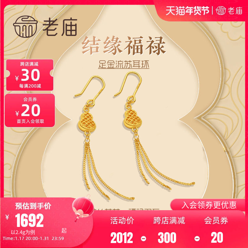 老庙黄金足金999花丝葫芦流苏耳环饰5G古典中国风情侣